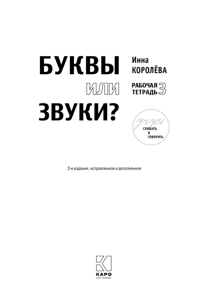 Комплект. Учусь слушать и говорить. 3-е издание. Развитие речи у глухих детей после кохлеарной имплантации | Книги по сурдопедагогике