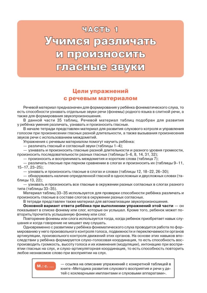 Комплект. Учусь слушать и говорить. 3-е издание. Развитие речи у глухих детей после кохлеарной имплантации | Книги по сурдопедагогике