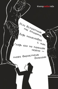 Открытка из серии #ПитерЛЮБИТтебя. Атланты