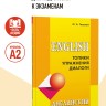 Английский язык для школьников и абитуриентов. Топики, упражнения, диалоги