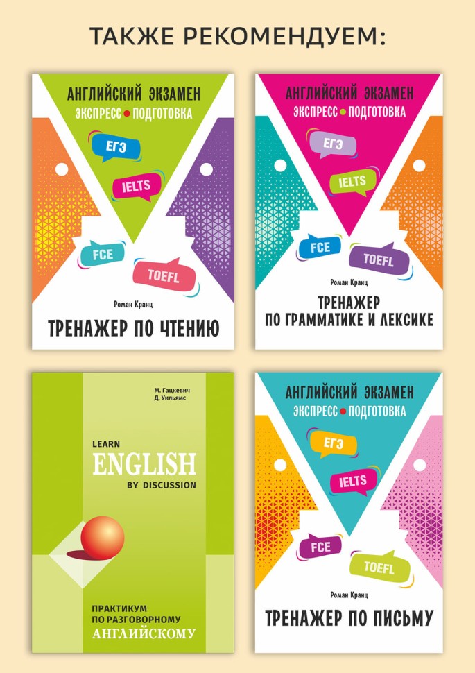 Английский язык для школьников и абитуриентов. Топики, упражнения, диалоги