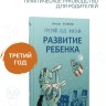 Развитие ребенка. Третий год жизни. Школа Монтессори | Книги по воспитанию и психологии детей