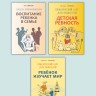 Развитие ребенка. Третий год жизни. Школа Монтессори | Книги по воспитанию и психологии детей