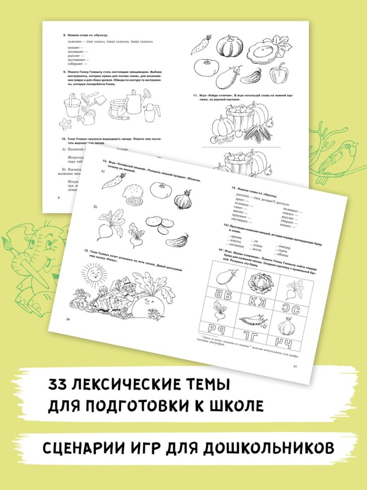 Игротека для дошкольников 5-7 лет. Профилактика дисграфии  | Книги и пособия по развитию речи