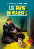 В подвалах отеля  «Мажестик». Les Caves du Majestic