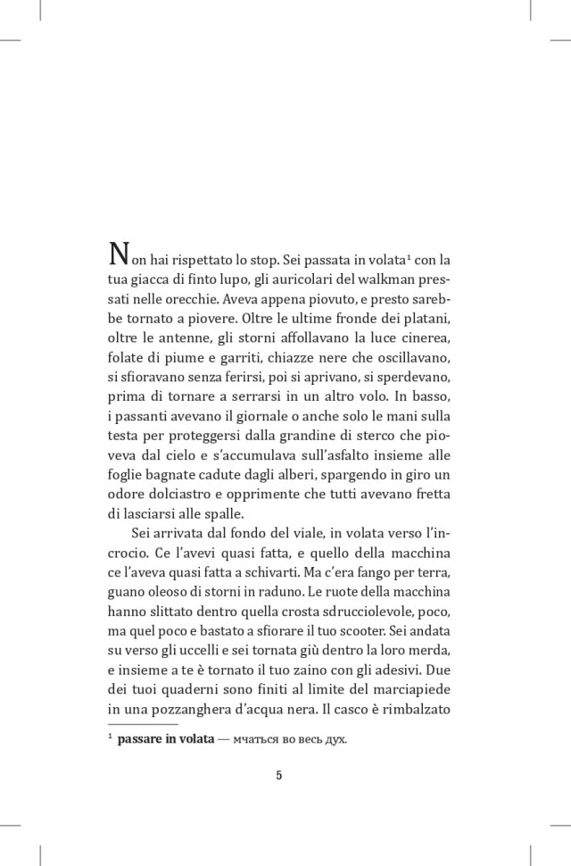Не уходи. Non Ti Muovere | Книги на итальянском языке