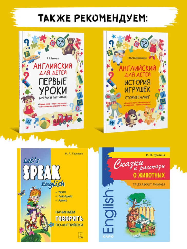 Грамматика английского языка для младшего школьного возраста (2-3 кл.)