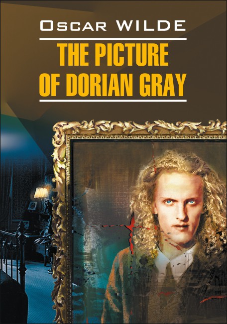 Портрет Дориана Грея / The Picture of Dorian Gray | Книги в оригинале на английском языке