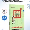 Китайский язык в диалогах. Путешествие Китайский язык в диалогах. Путешествие
