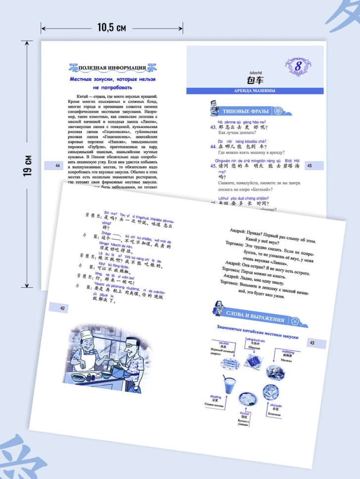 Китайский язык в диалогах. Путешествие Китайский язык в диалогах. Путешествие