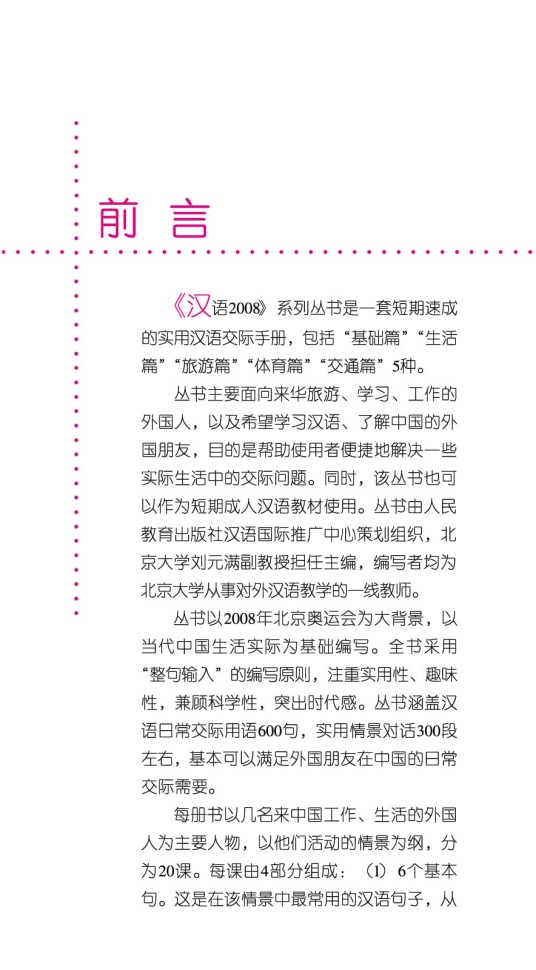 Китайский язык в диалогах. Путешествие Китайский язык в диалогах. Путешествие