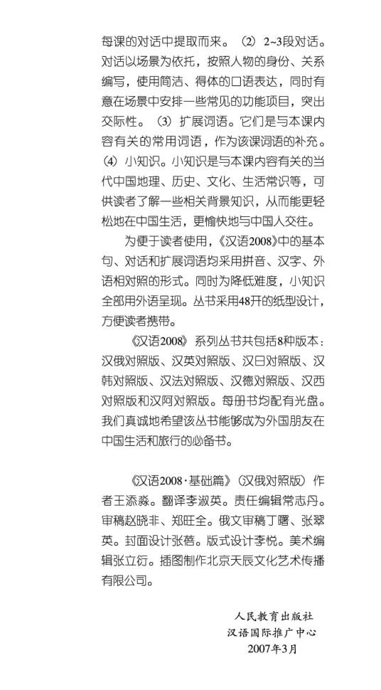 Китайский язык в диалогах. Путешествие Китайский язык в диалогах. Путешествие