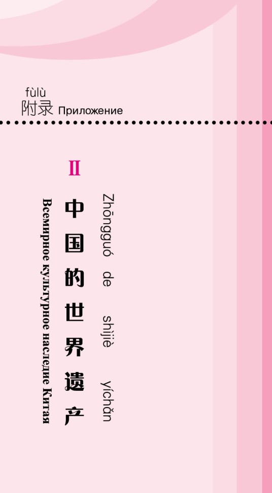 Китайский язык в диалогах. Путешествие Китайский язык в диалогах. Путешествие