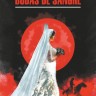 Кровавая свадьба. Андалузская трилогия / Bodas de sangre. Trilogia Lorquiana | Книги на испанском языке