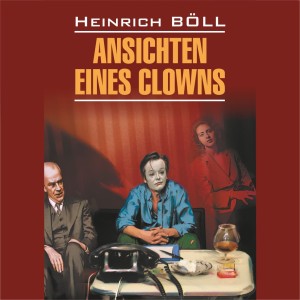 Аудиокнига. Ansichten eines Clowns. Глазами клоуна