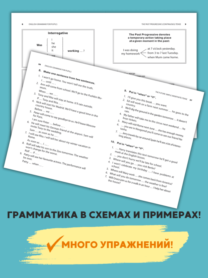 Грамматика английского языка для школьников. Сборник упражнений. Книга 4. English grammar for pupils. Английский для детей
