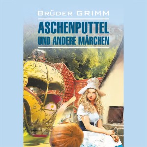 Аудиокнига. Aschenputtel und Andere Marchen. Золушка и другие сказки