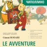 Приключения Чиполлино.  Le avventure di Cipollino | Книги на итальянском языке