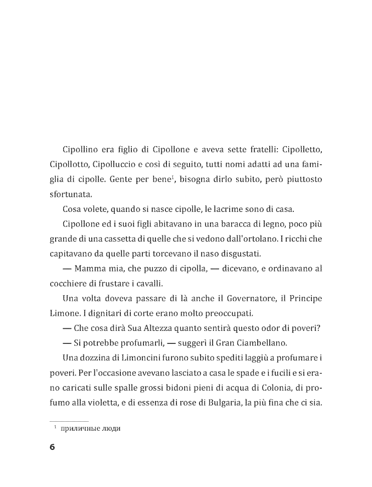 Приключения Чиполлино.  Le avventure di Cipollino | Книги на итальянском языке