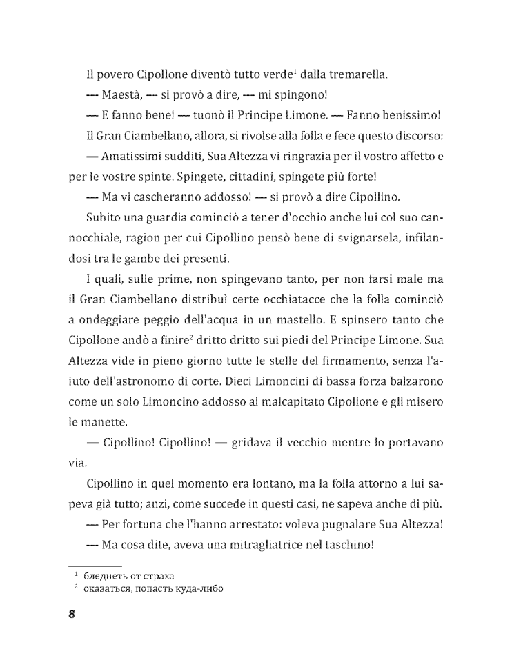 Приключения Чиполлино.  Le avventure di Cipollino | Книги на итальянском языке