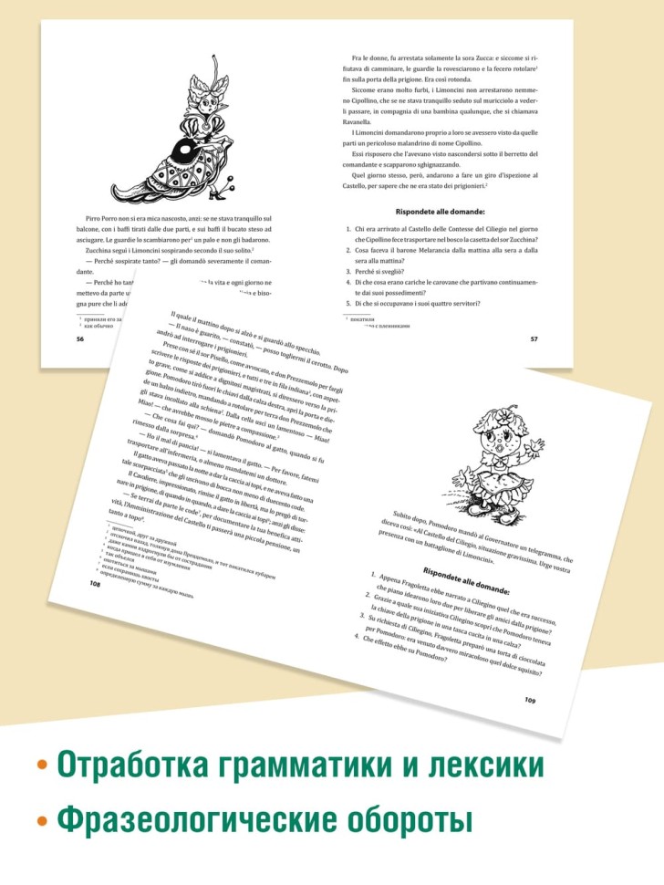 Приключения Чиполлино.  Le avventure di Cipollino | Книги на итальянском языке