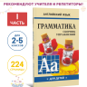 Грамматика английского языка для школьников. Сборник упражнений. Книга 1. Английский для детей