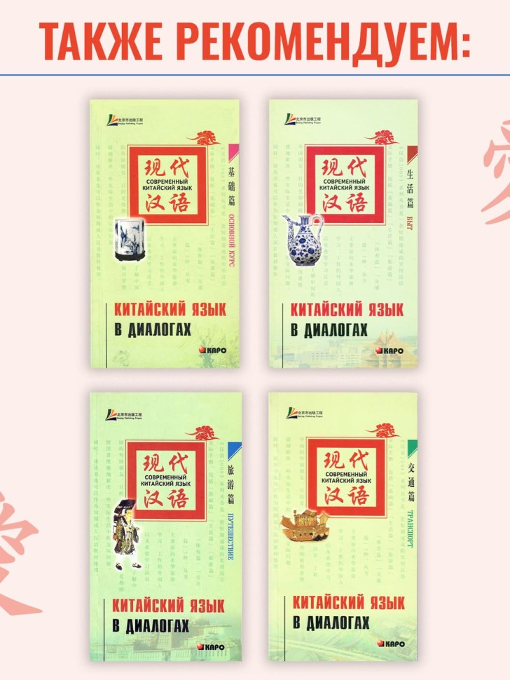 Китайский язык в диалогах. Спорт