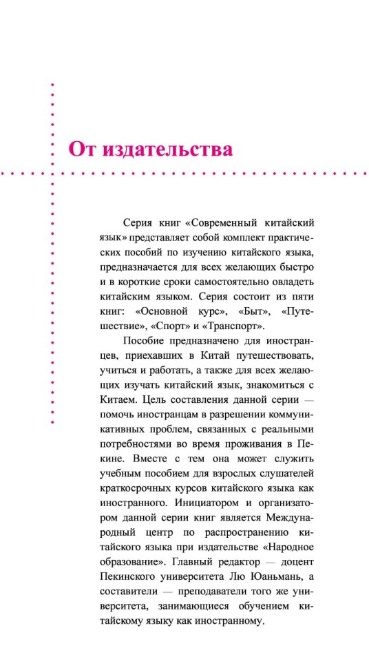 Китайский язык в диалогах. Спорт