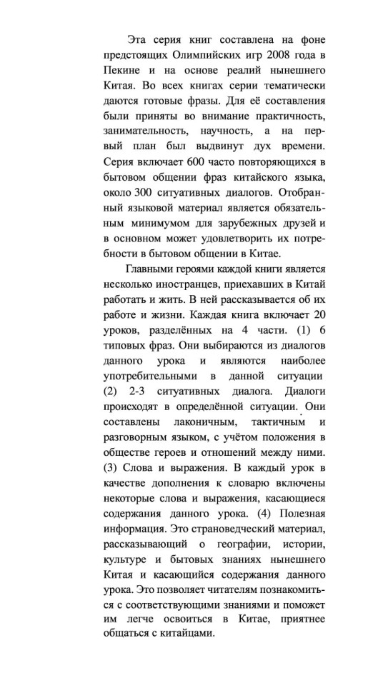 Китайский язык в диалогах. Спорт