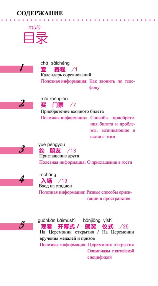 Китайский язык в диалогах. Спорт
