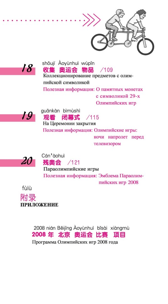 Китайский язык в диалогах. Спорт