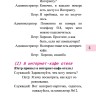 Китайский язык в диалогах. Спорт