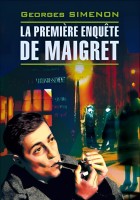 Первое дело Мегрэ. La Premiere Enquete de Maigret