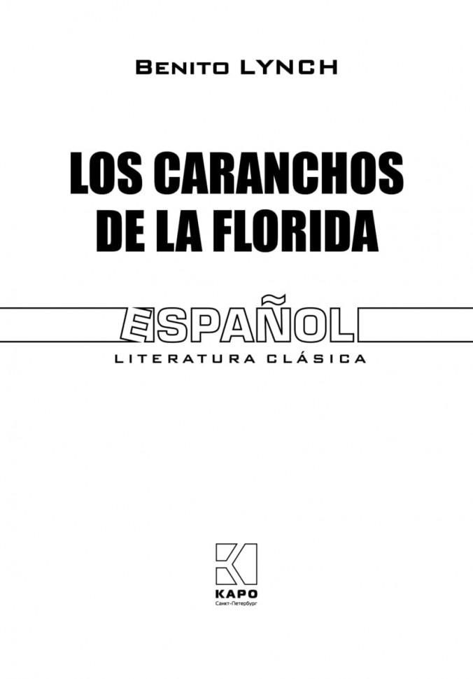 Стервятники "Флориды"/ Los Caranchos de la Florida | Книги на испанском языке