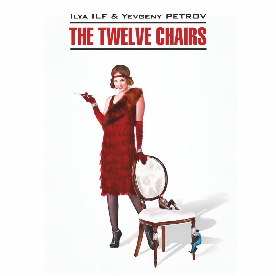 Аудиокнига. The Twelve Chairs. Двенадцать стульев | Аудиоприложения к книгам английского языка
