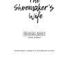 Жена Башмачника. The Shoemaker's wife  | Книги на английском языке
