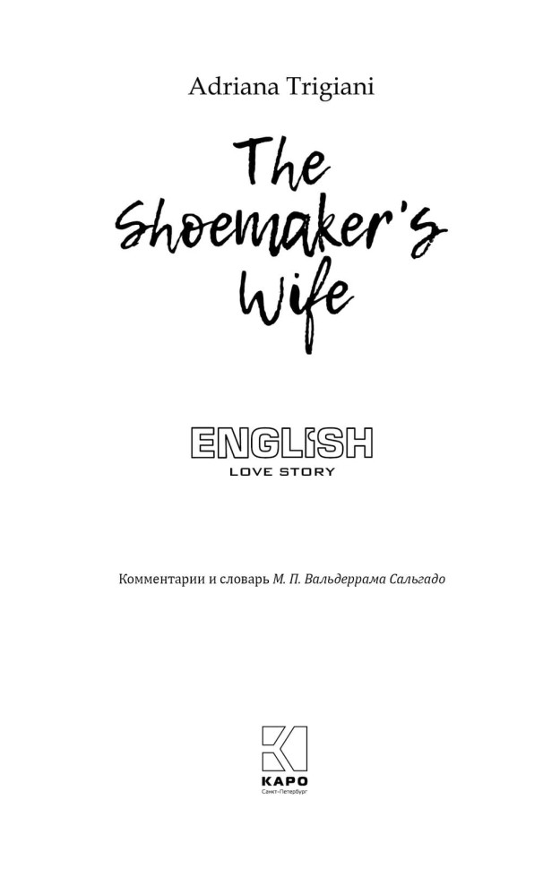 Жена Башмачника. The Shoemaker's wife  | Книги на английском языке
