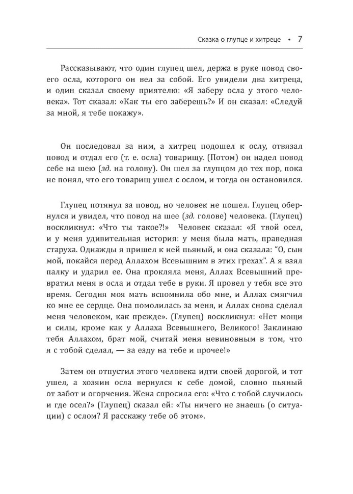 Про людей и джиннов. Арабские сказки, мудрые и волшебные Про людей и джиннов. Арабские сказки, мудрые и волшебные