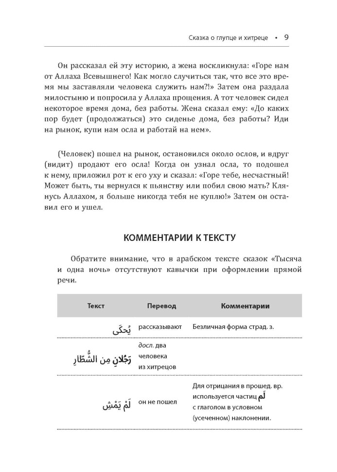 Про людей и джиннов. Арабские сказки, мудрые и волшебные Про людей и джиннов. Арабские сказки, мудрые и волшебные