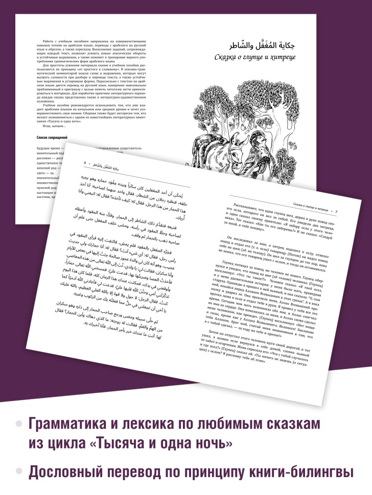 Про людей и джиннов. Арабские сказки, мудрые и волшебные Про людей и джиннов. Арабские сказки, мудрые и волшебные