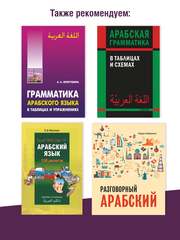 Про людей и джиннов. Арабские сказки, мудрые и волшебные Про людей и джиннов. Арабские сказки, мудрые и волшебные