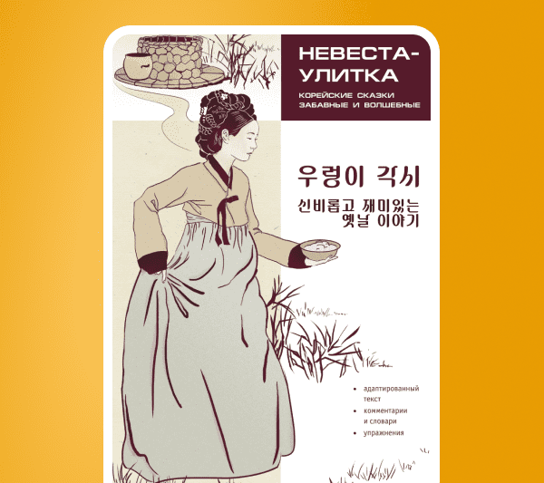 Корейский язык. ТОП-5 учебников: корейский для начинающих