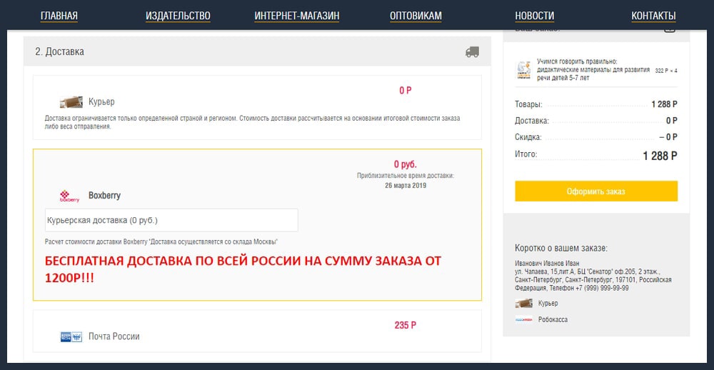 Как выбрать способ доставки?